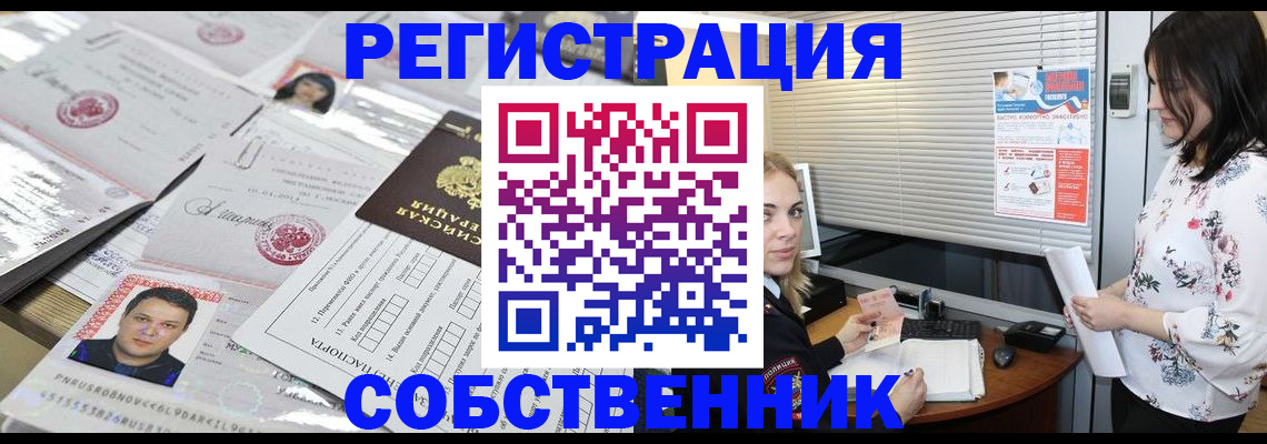 прописка для работы в Йошкар-Оле
