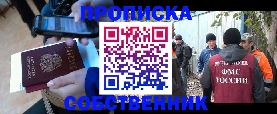 прописка от собственника в Йошкар-Оле