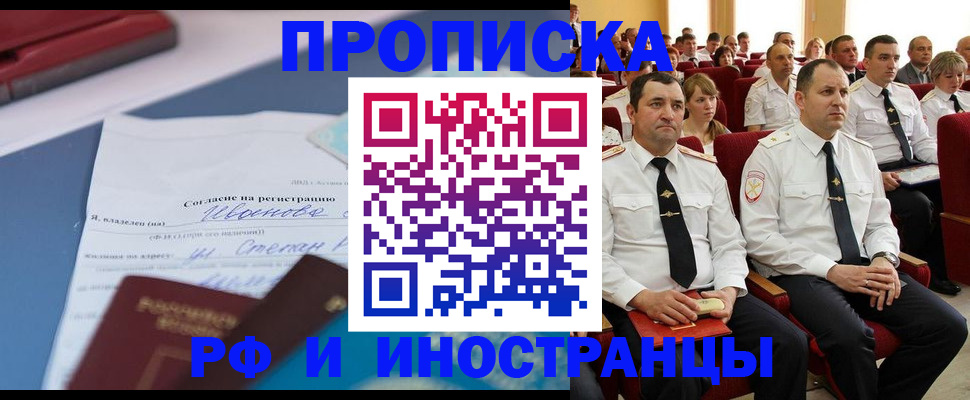 прописка иностранных граждан в Йошкар-Оле