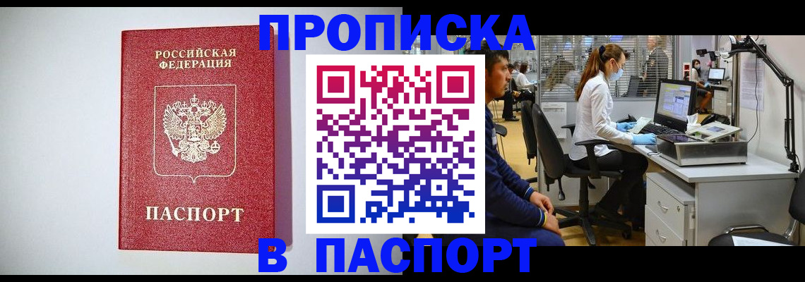 прописка в квартире в Йошкар-Оле