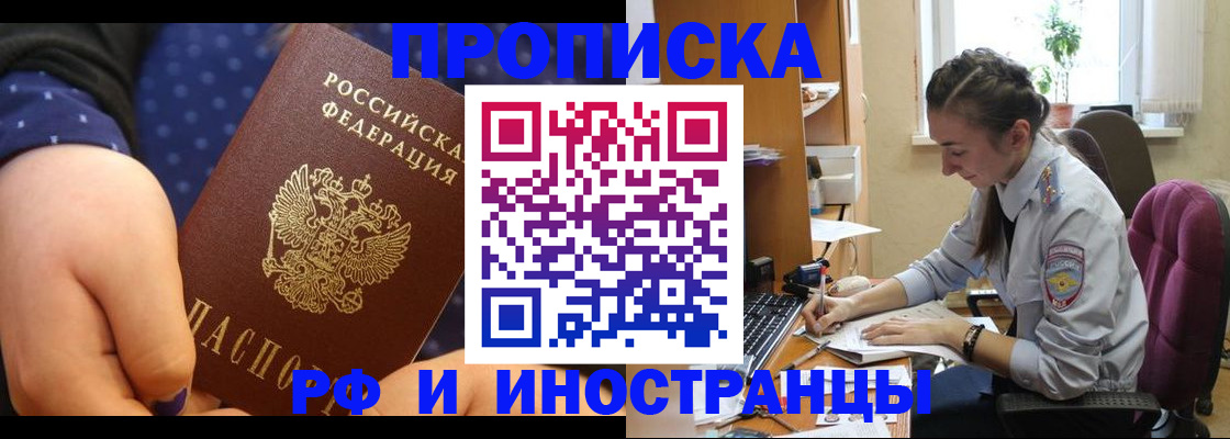 прописка штамп в Йошкар-Оле